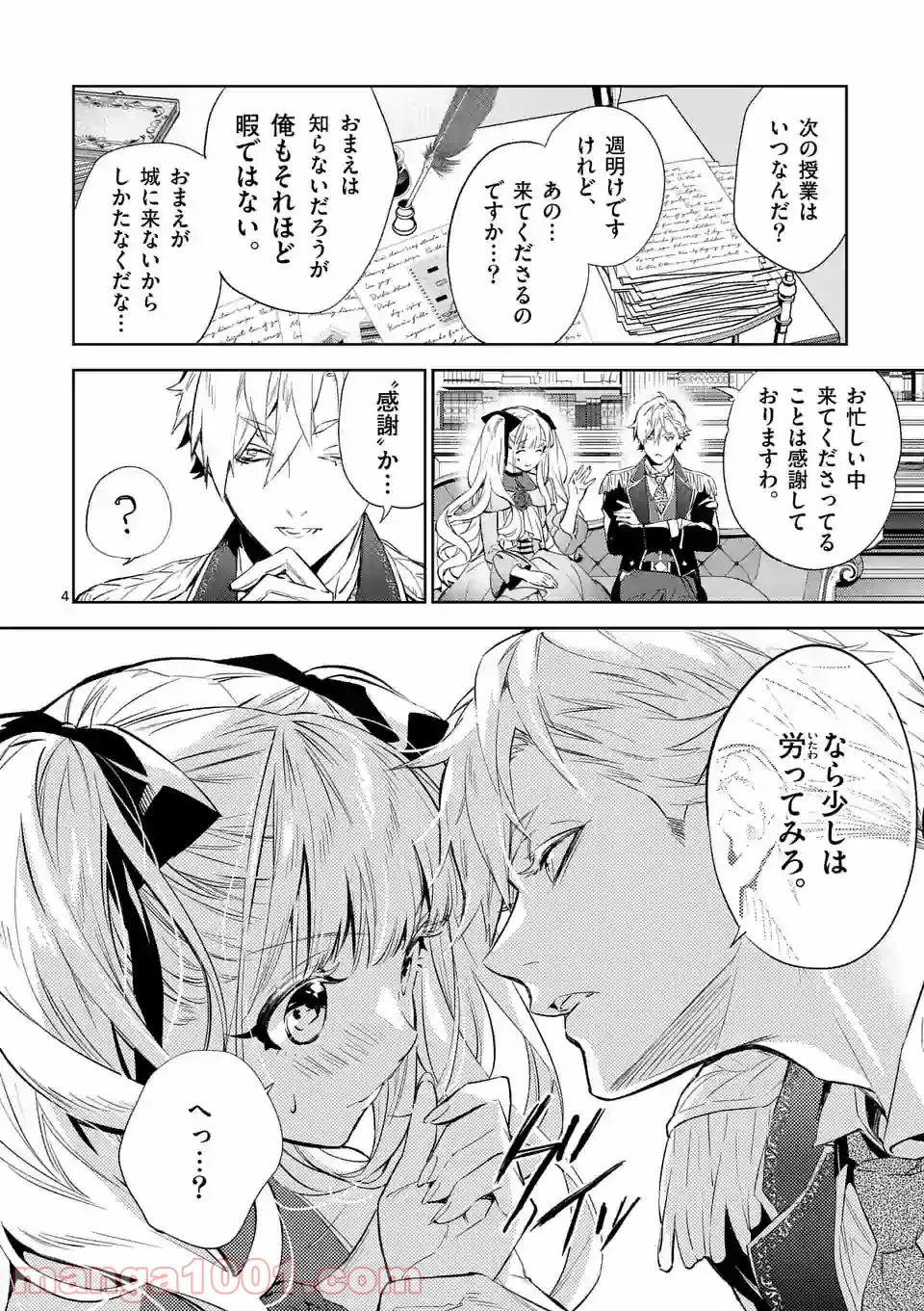 東京城址女子高生 第6話 - Page 4