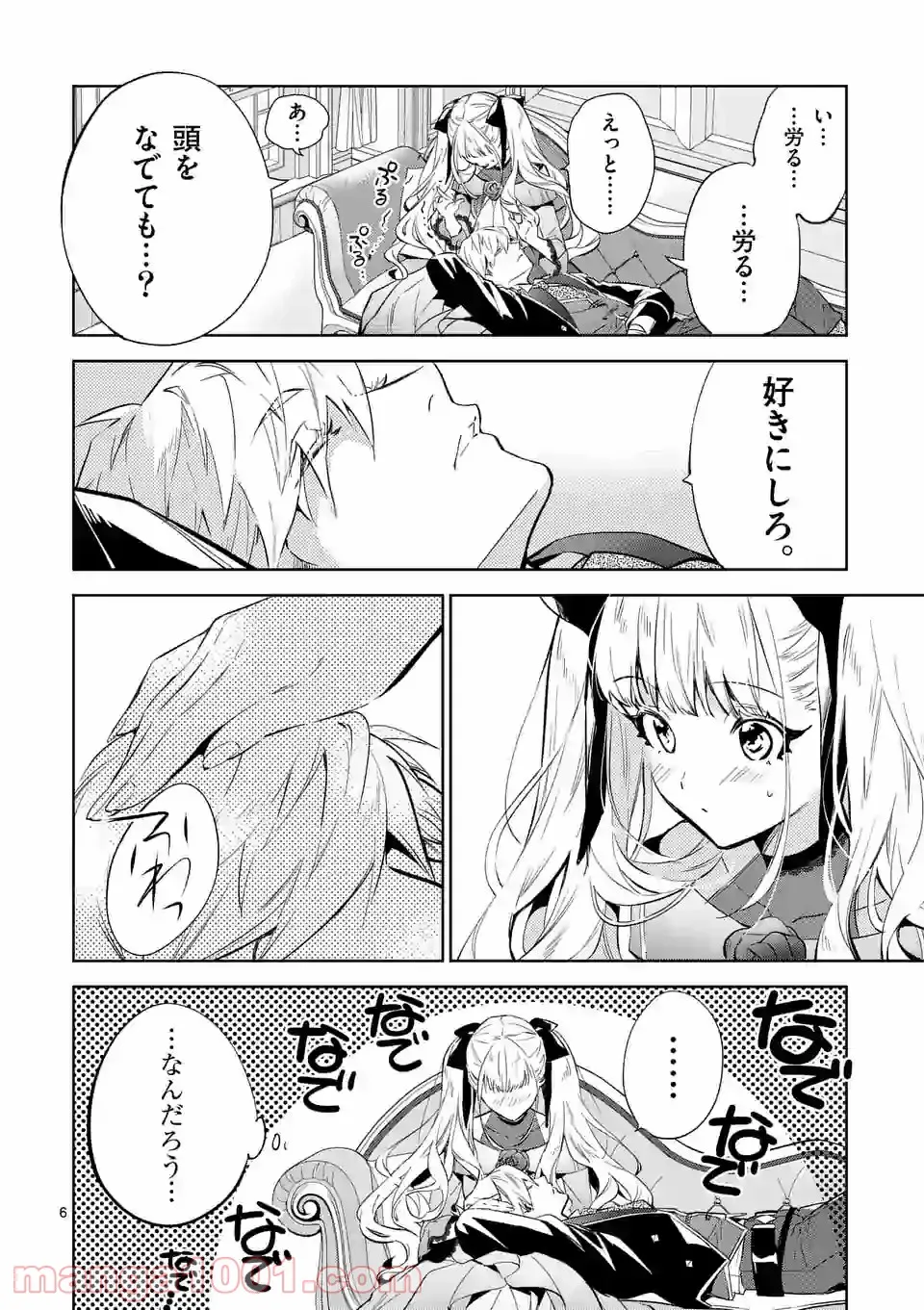 東京城址女子高生 第6話 - Page 6