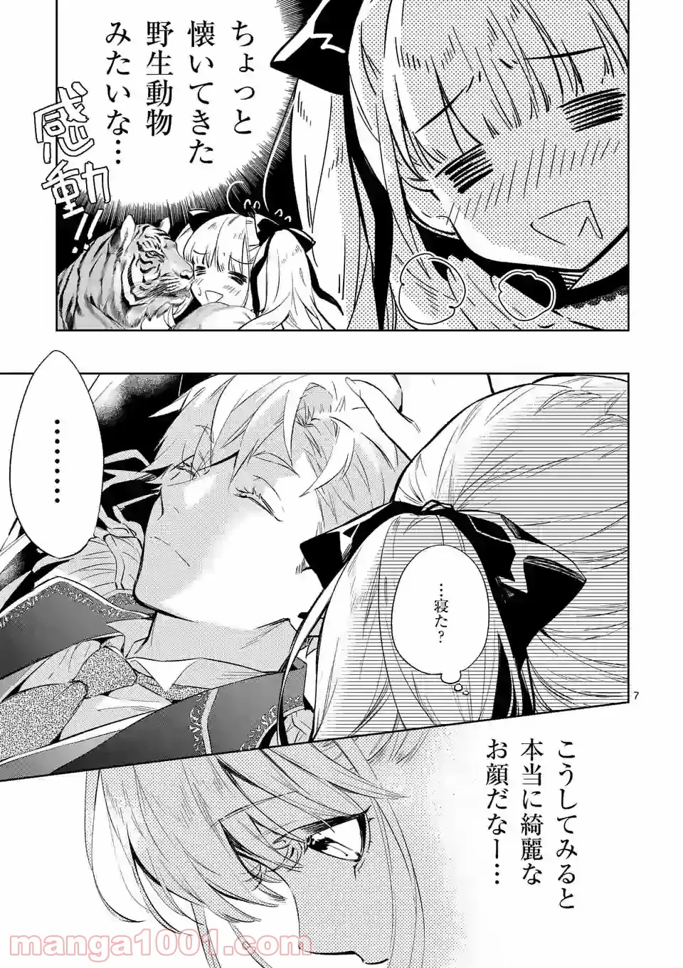 東京城址女子高生 第6話 - Page 7