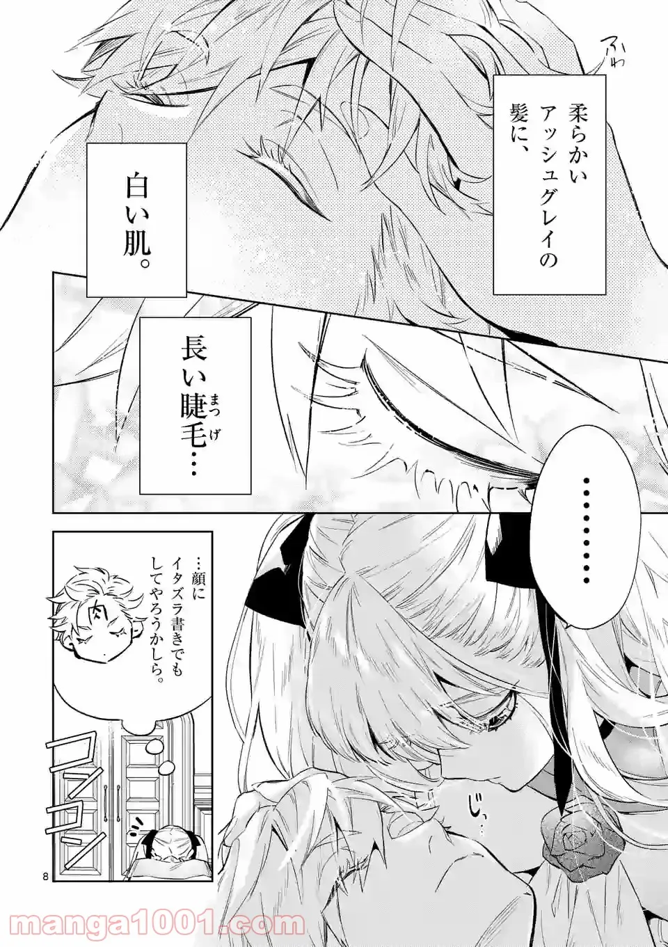 東京城址女子高生 第6話 - Page 8