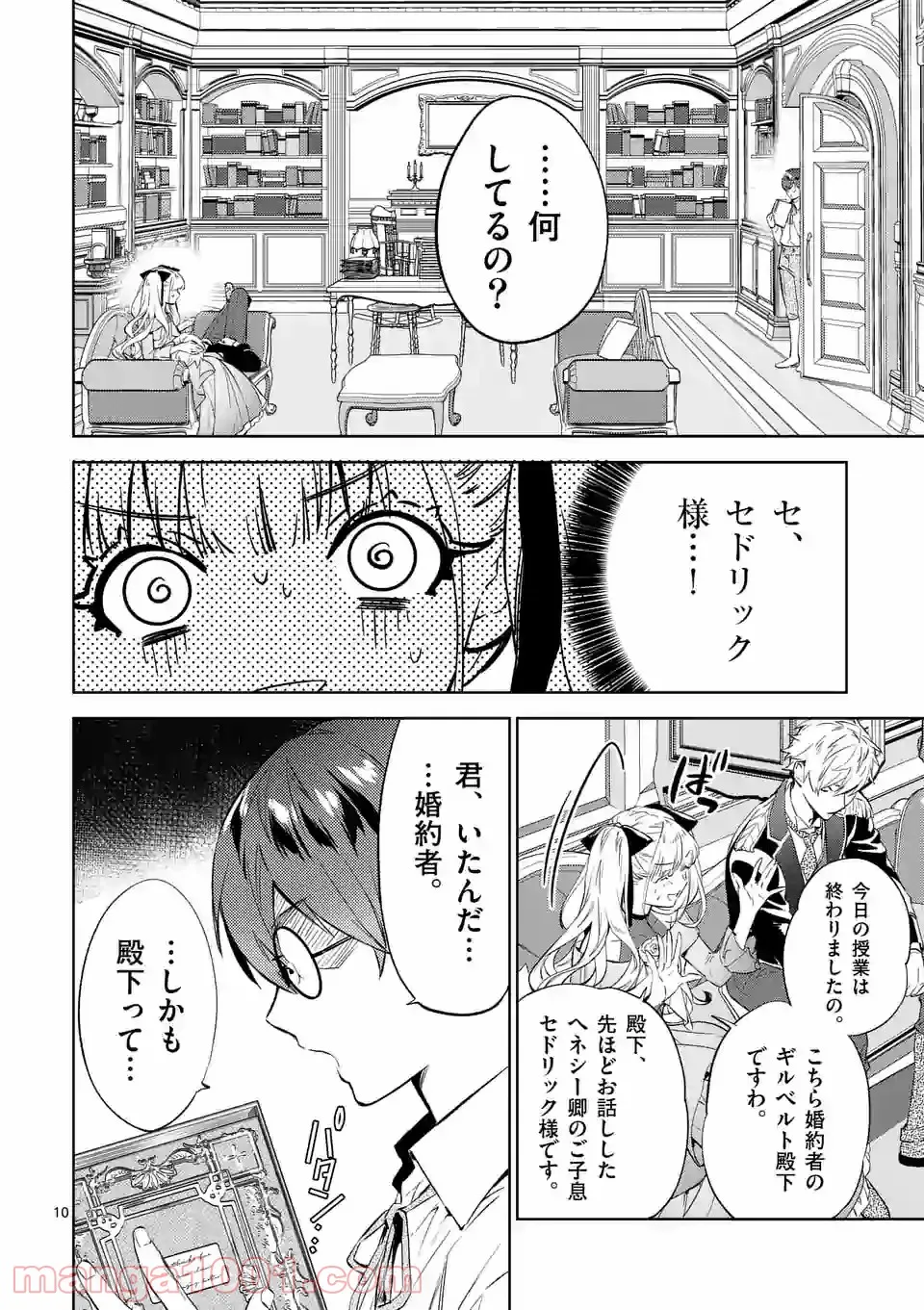 東京城址女子高生 第6話 - Page 10