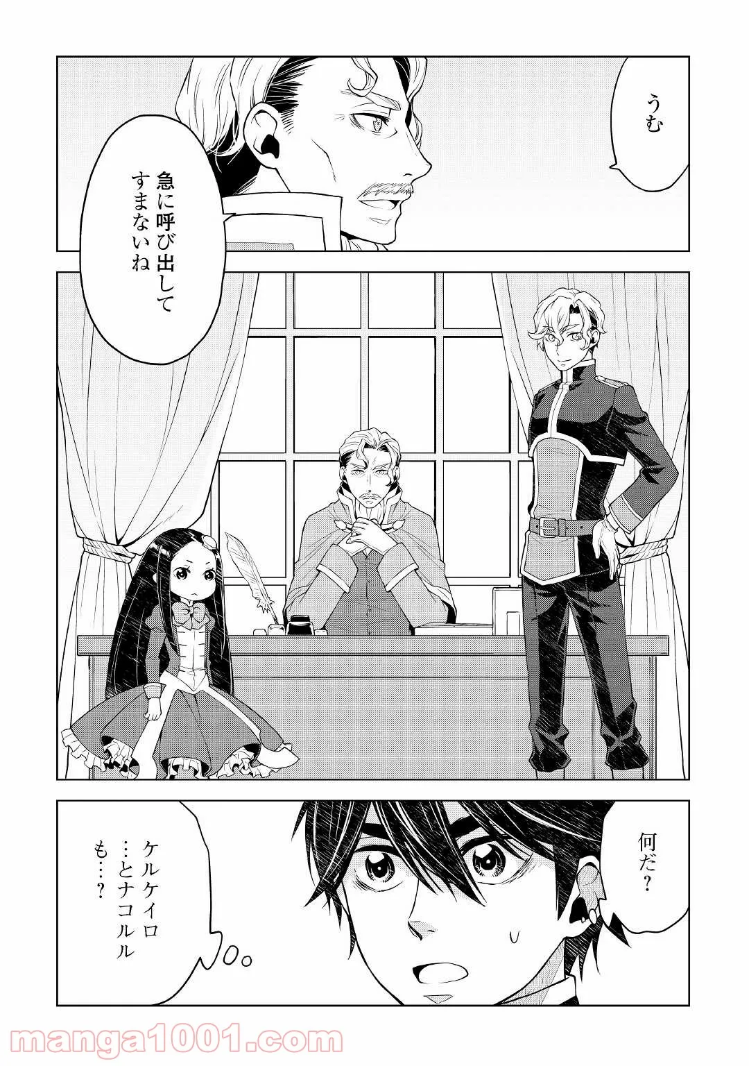 東京城址女子高生 第14話 - Page 2