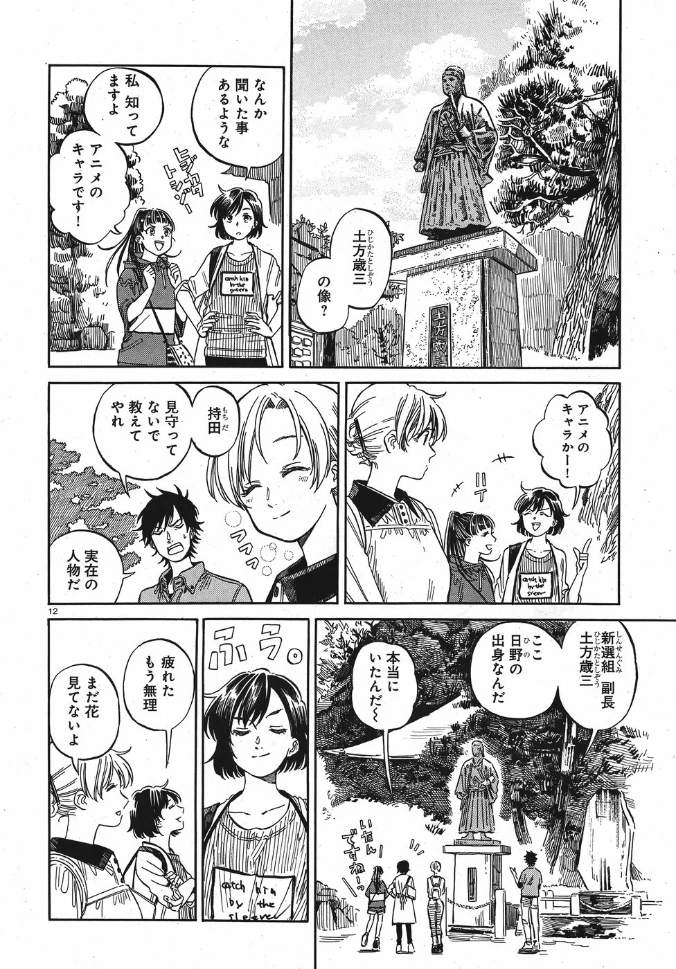 東京城址女子高生 第9話 - Page 12