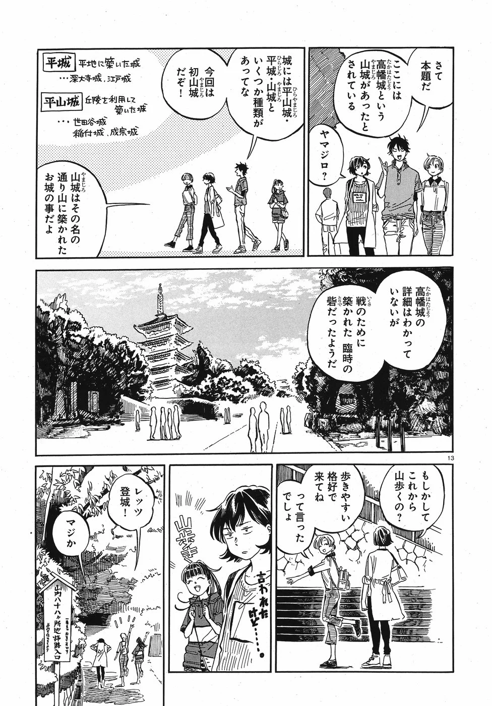 東京城址女子高生 第9話 - Page 13