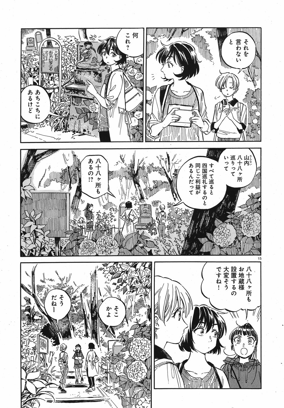 東京城址女子高生 第9話 - Page 15