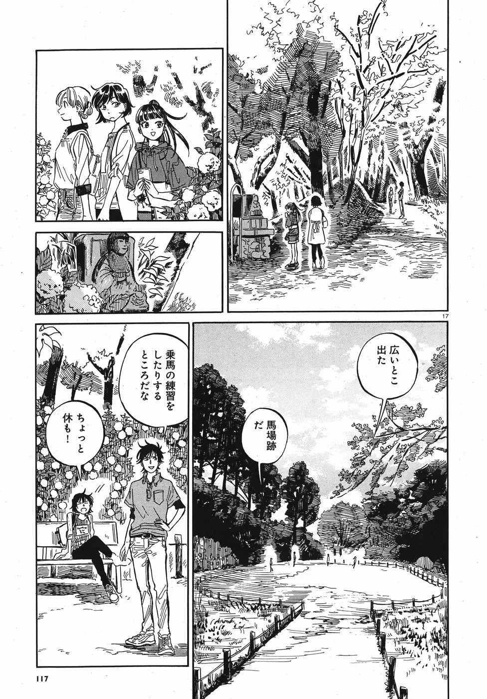 東京城址女子高生 第9話 - Page 17