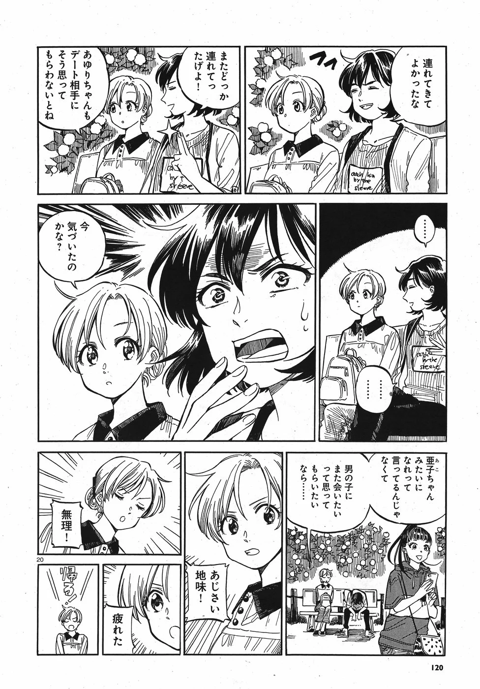 東京城址女子高生 第9話 - Page 20