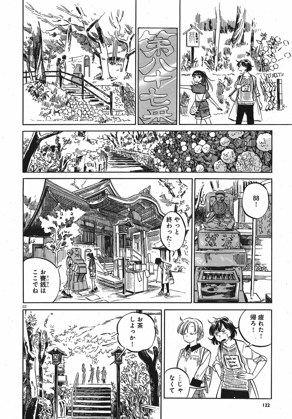 東京城址女子高生 第9話 - Page 22