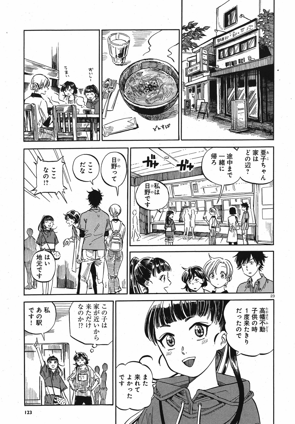 東京城址女子高生 第9話 - Page 23