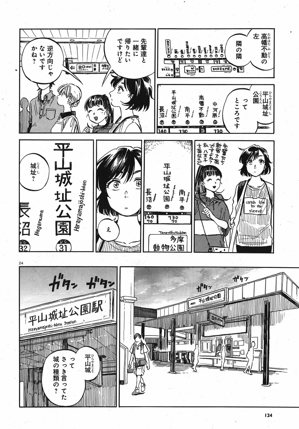 東京城址女子高生 第9話 - Page 24