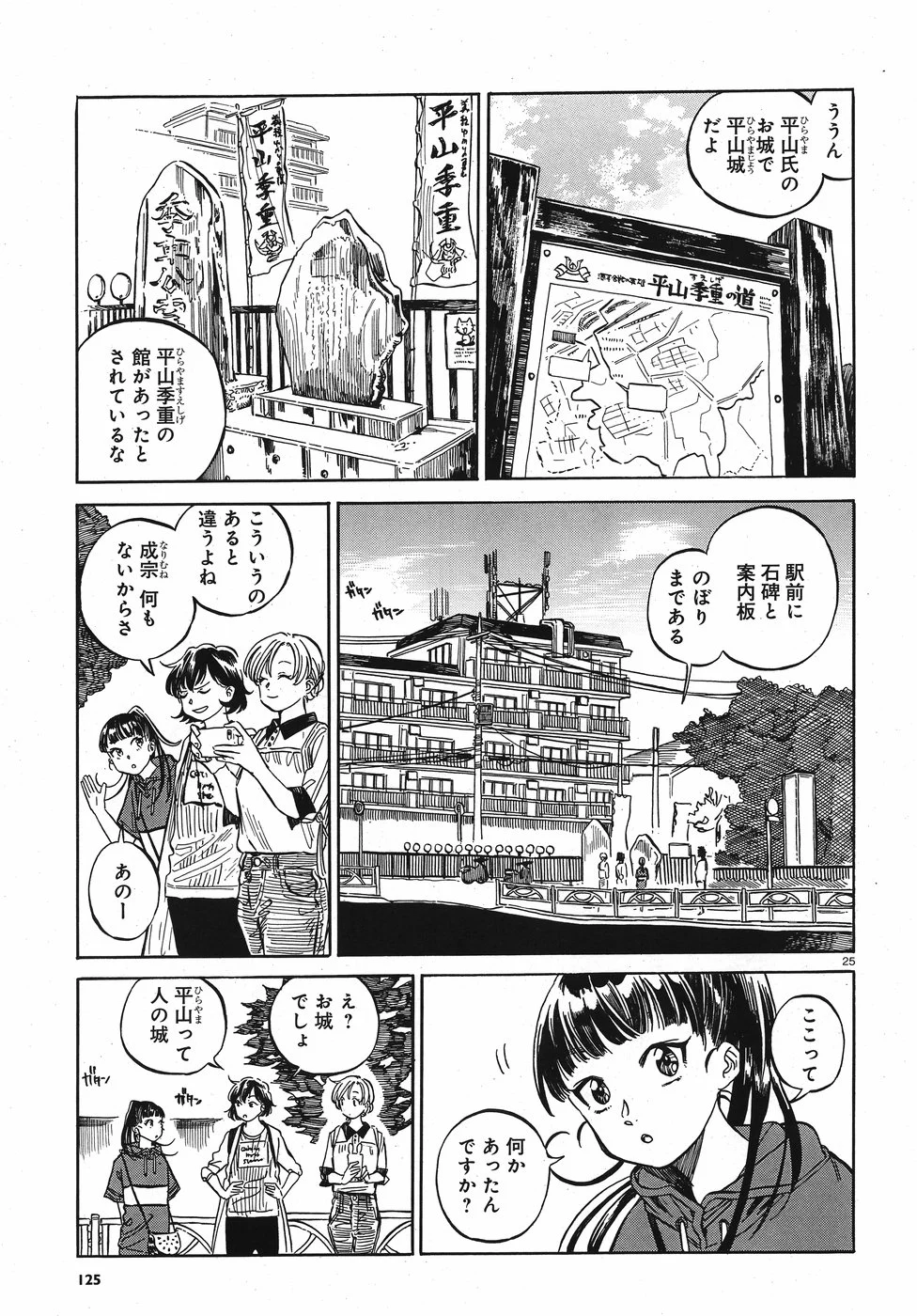 東京城址女子高生 第9話 - Page 25