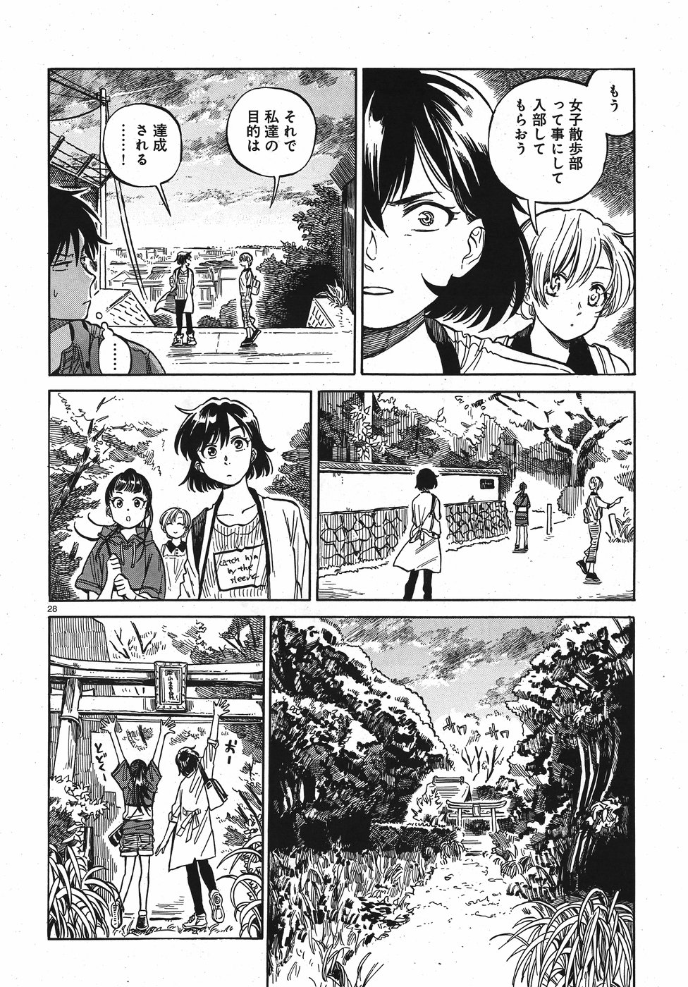 東京城址女子高生 第9話 - Page 28