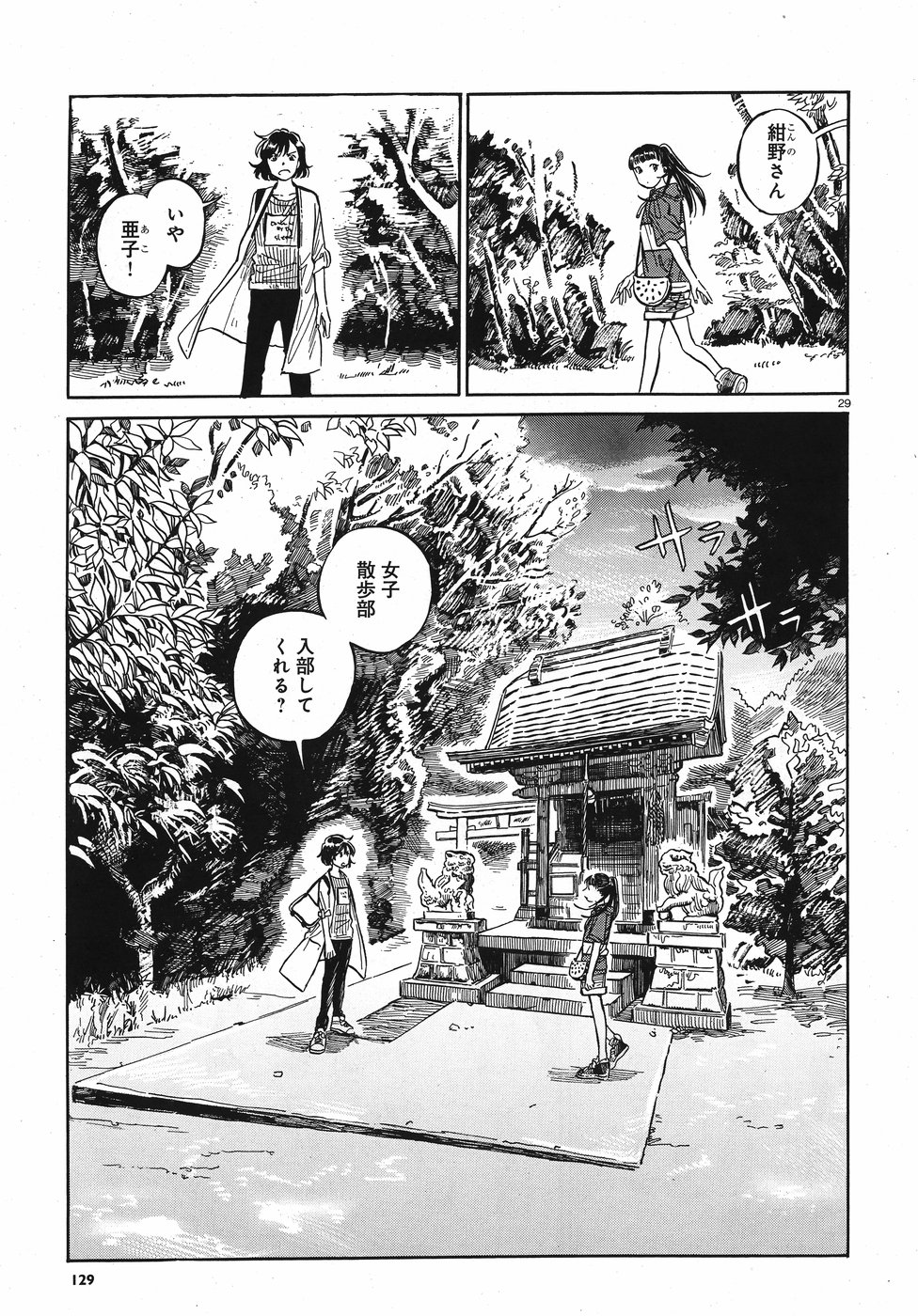 東京城址女子高生 第9話 - Page 29