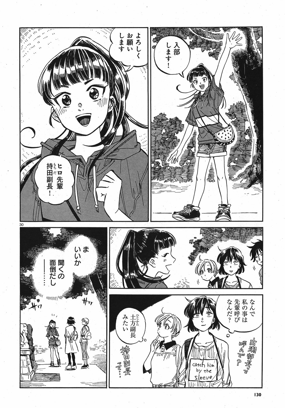 東京城址女子高生 第9話 - Page 30