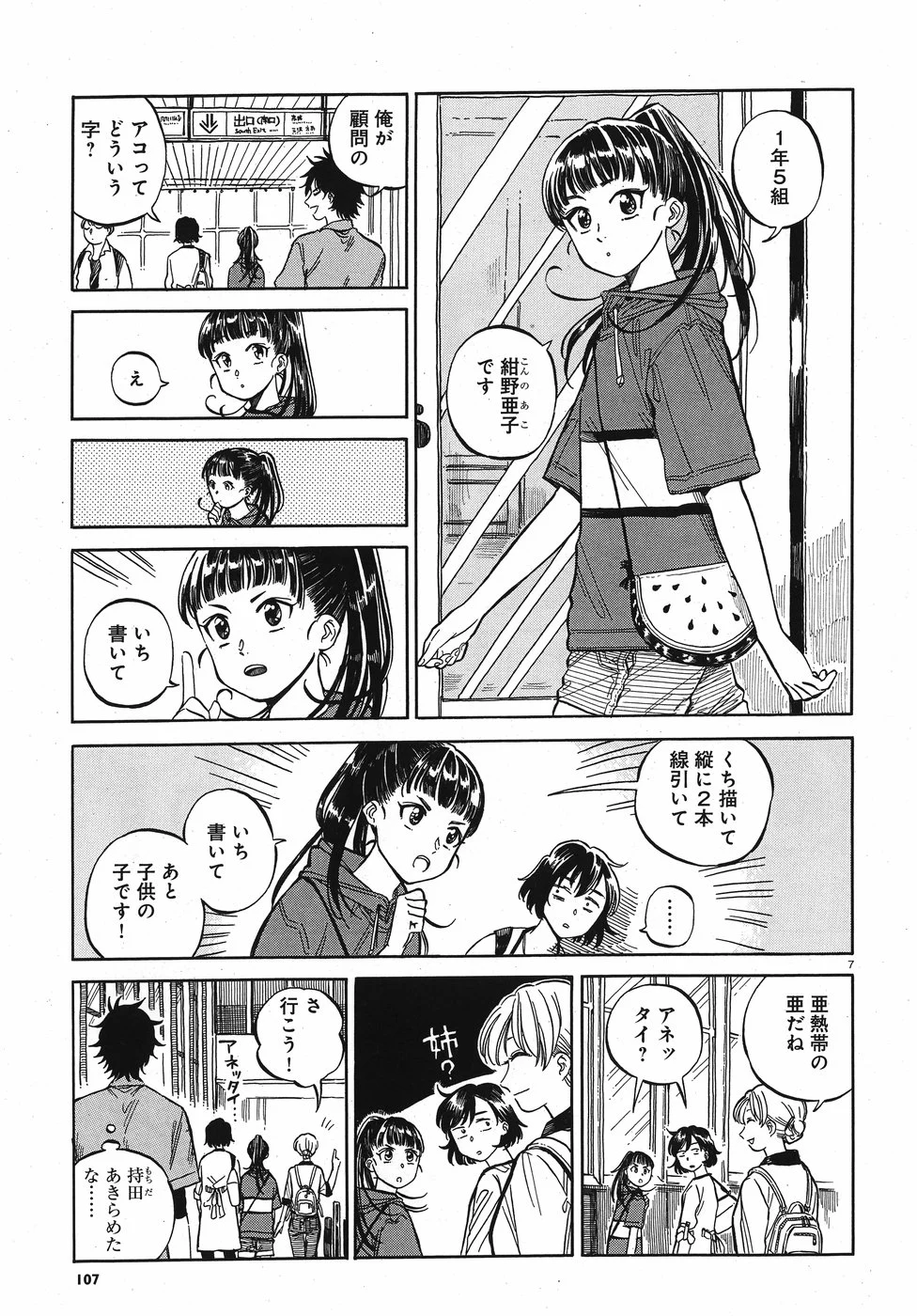 東京城址女子高生 第9話 - Page 7