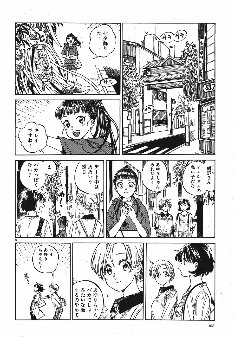 東京城址女子高生 第9話 - Page 8