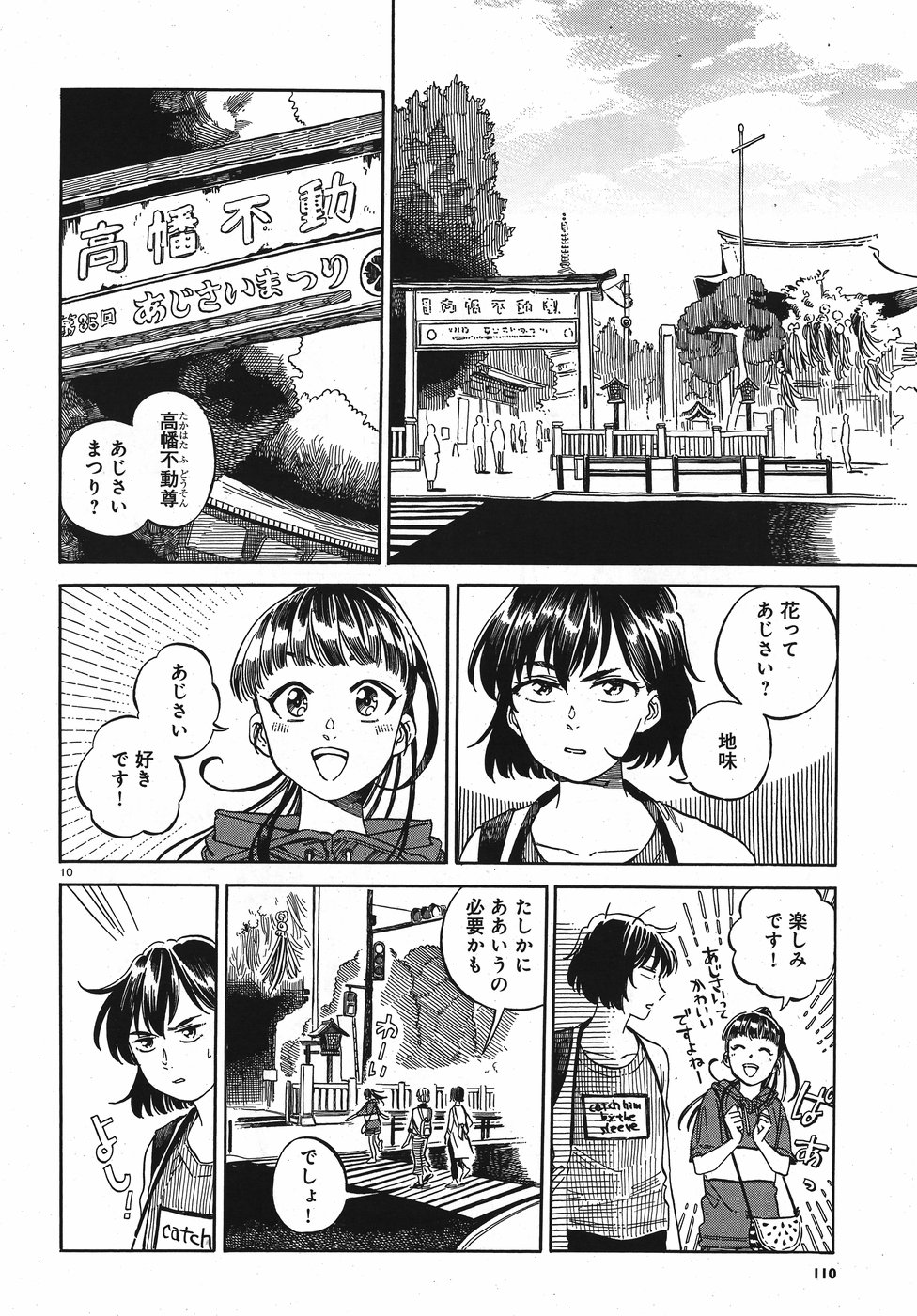 東京城址女子高生 第9話 - Page 10