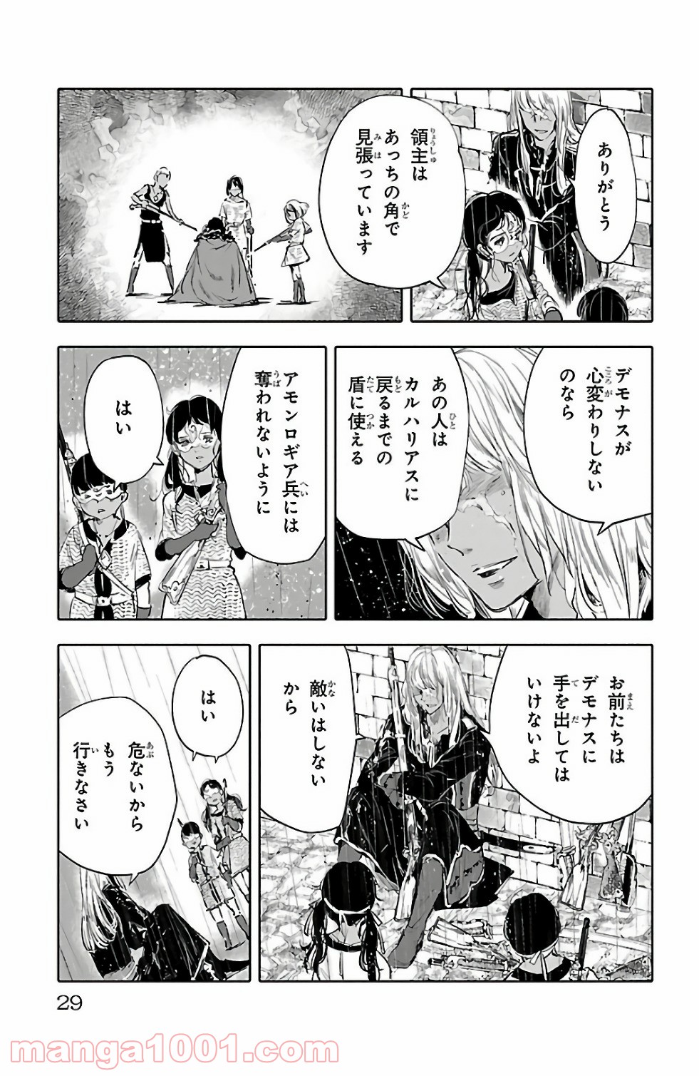 クジラの子らは砂上に歌う 第49話 - Page 25