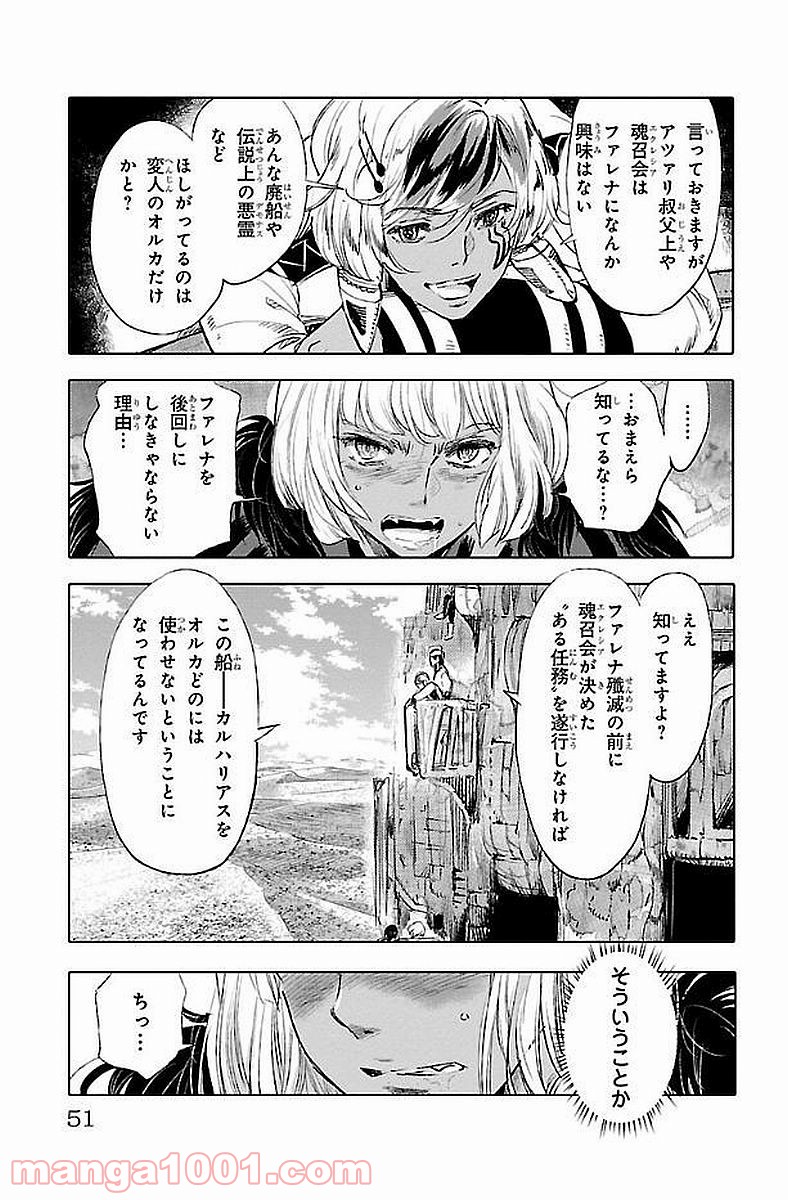 クジラの子らは砂上に歌う 第40話 - Page 11