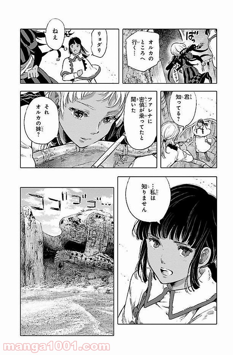 クジラの子らは砂上に歌う 第40話 - Page 13