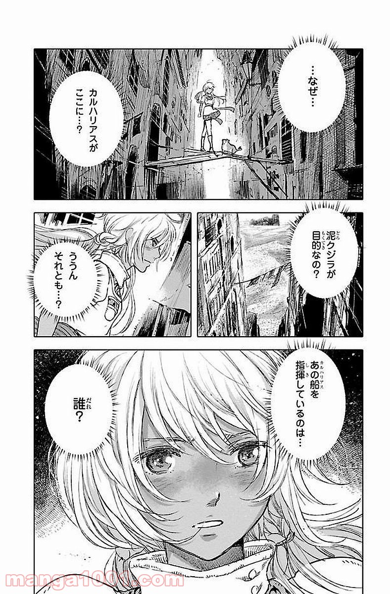 クジラの子らは砂上に歌う 第40話 - Page 15