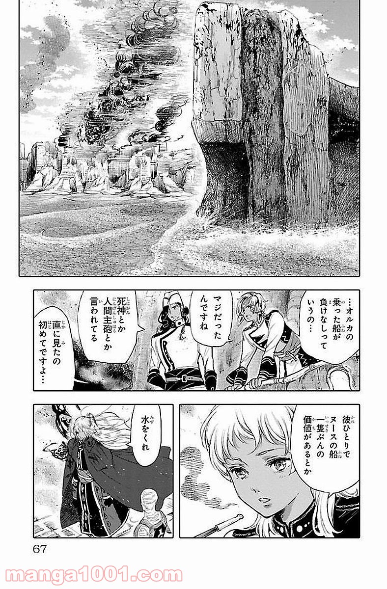 クジラの子らは砂上に歌う 第40話 - Page 27