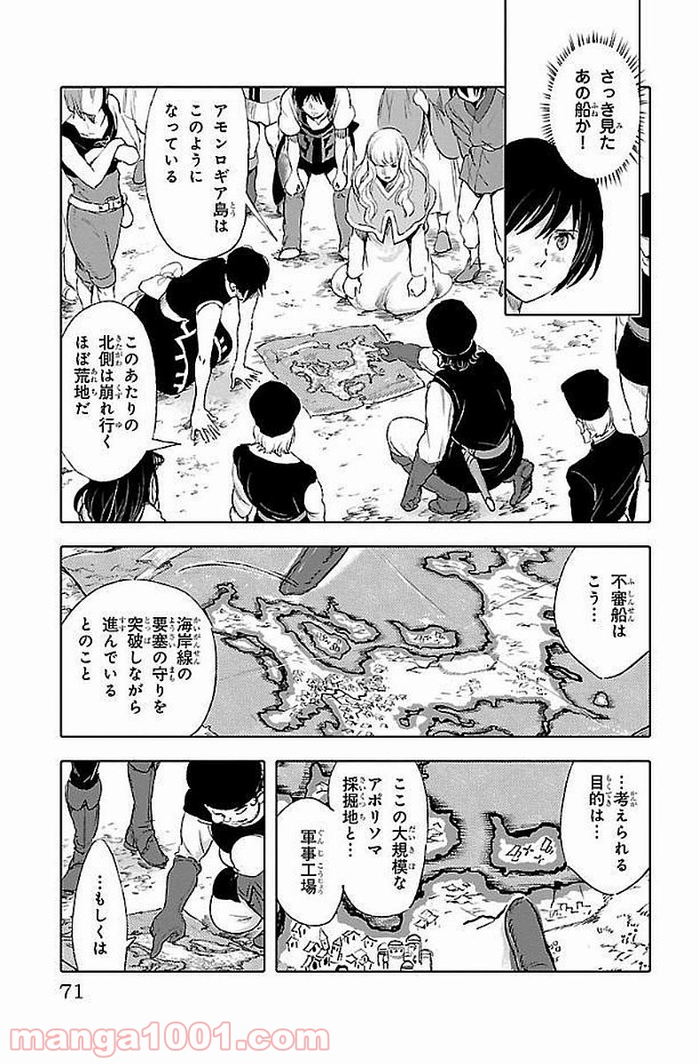 クジラの子らは砂上に歌う 第40話 - Page 31