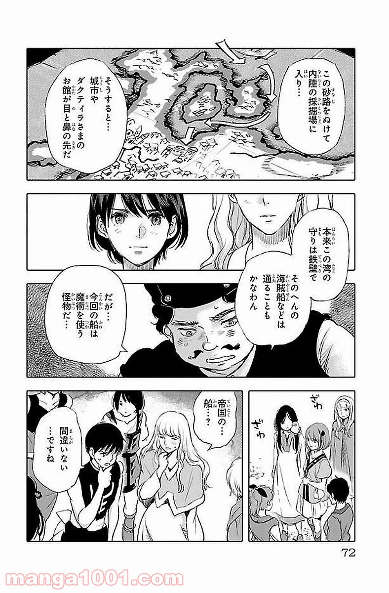 クジラの子らは砂上に歌う 第40話 - Page 32