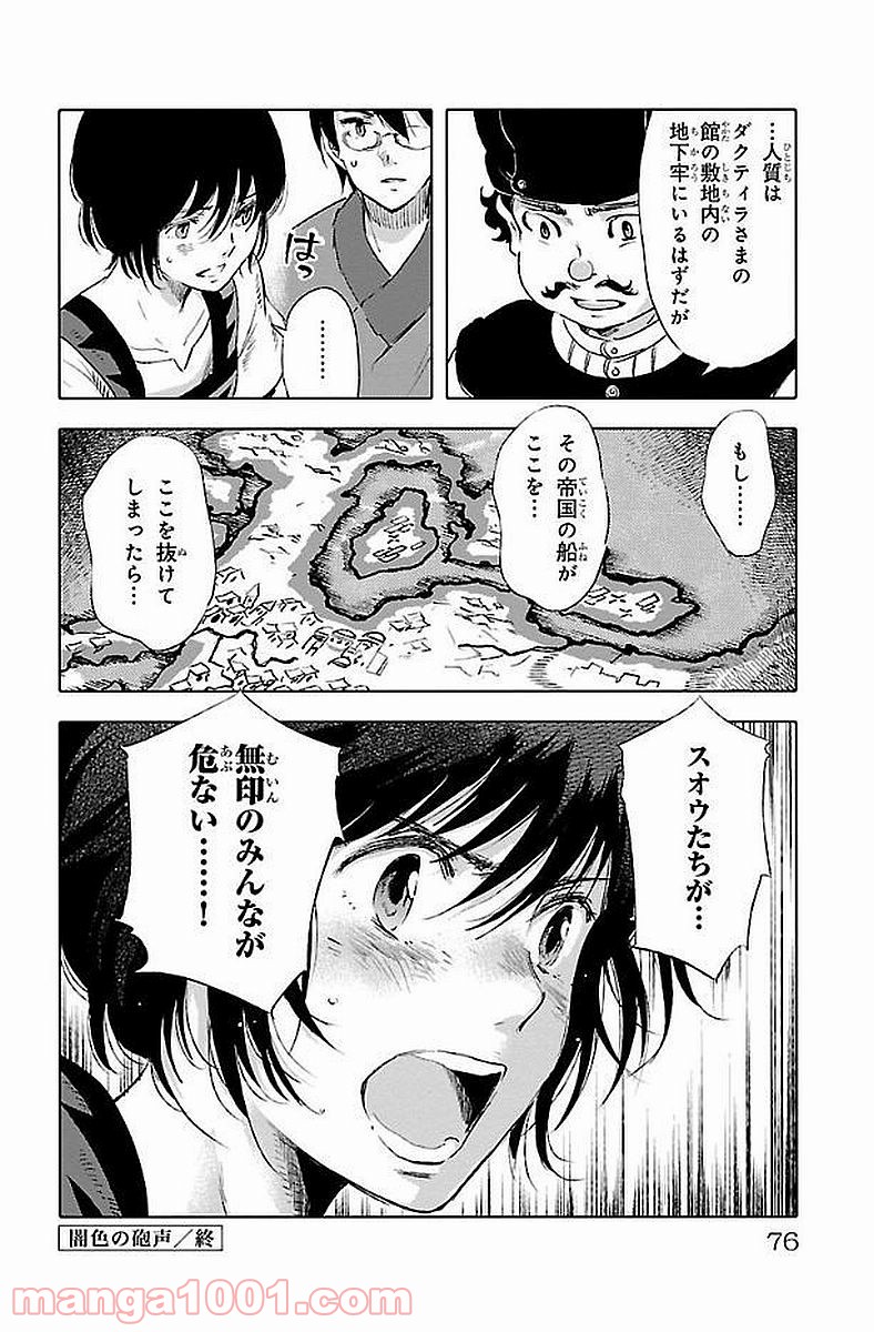 クジラの子らは砂上に歌う 第40話 - Page 36