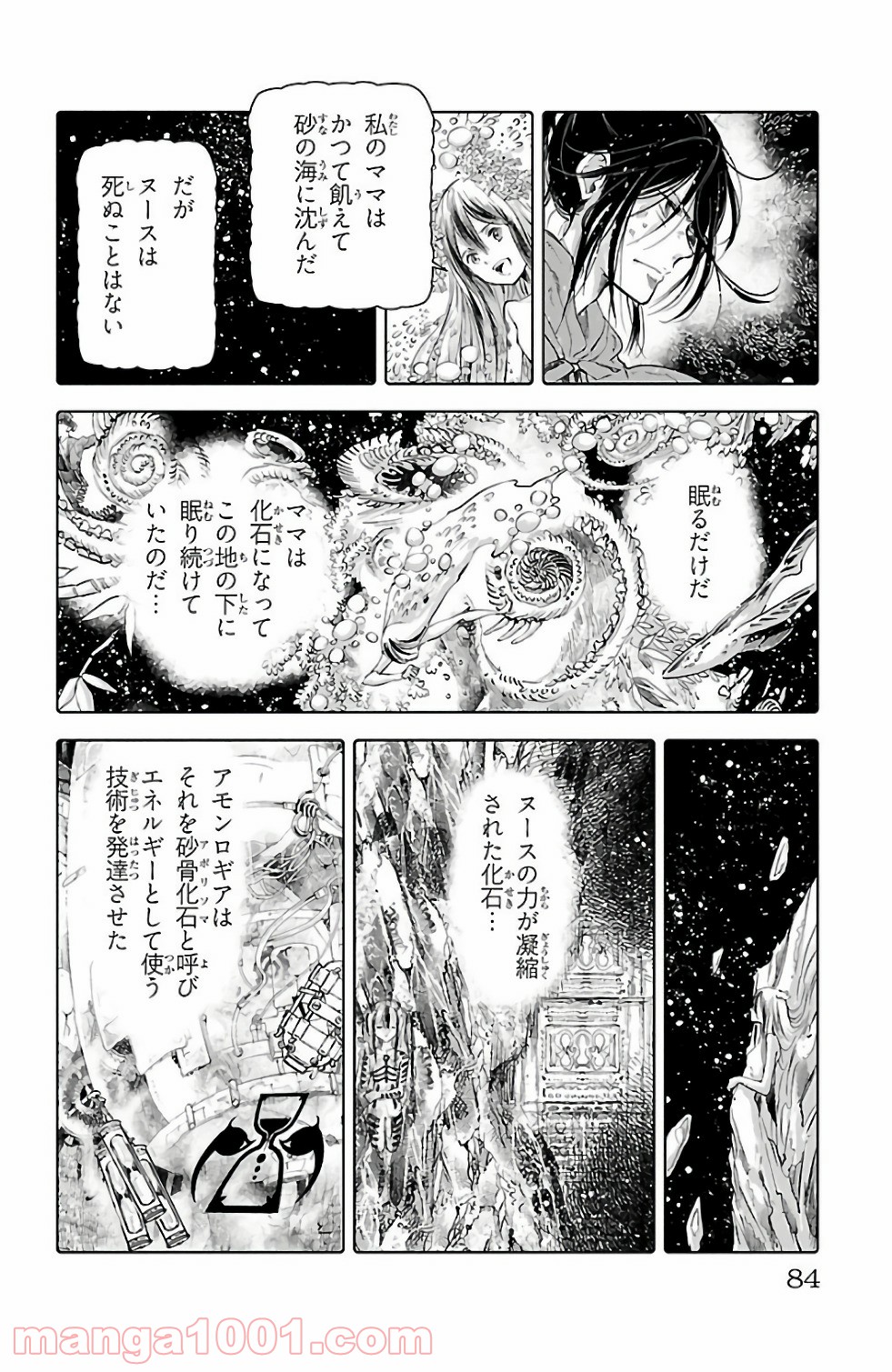 クジラの子らは砂上に歌う 第51話 - Page 8