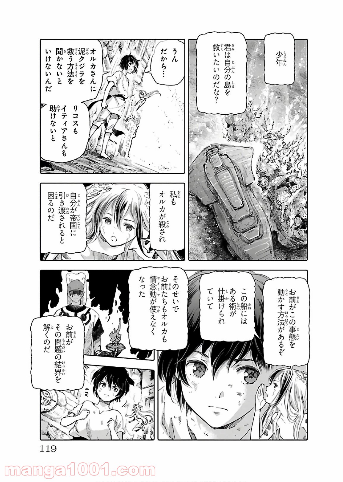 クジラの子らは砂上に歌う 第72話 - Page 1