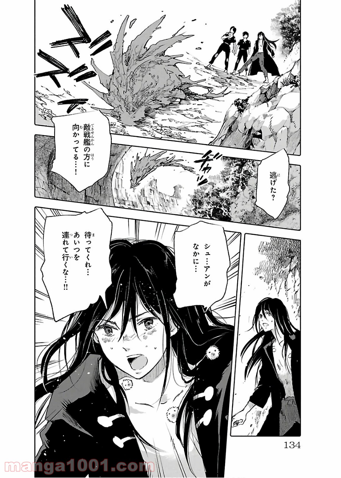 クジラの子らは砂上に歌う 第72話 - Page 16