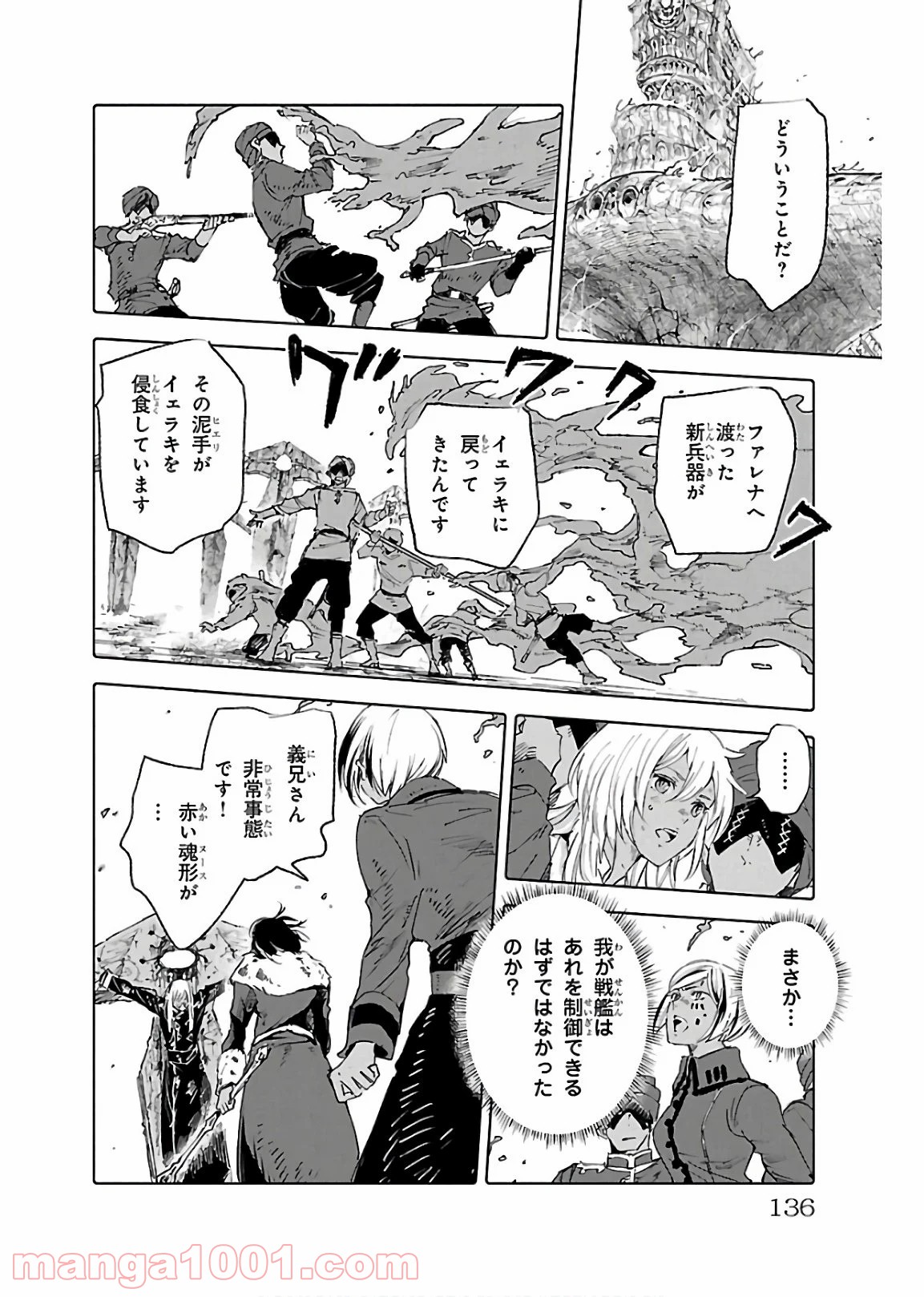 クジラの子らは砂上に歌う 第72話 - Page 18