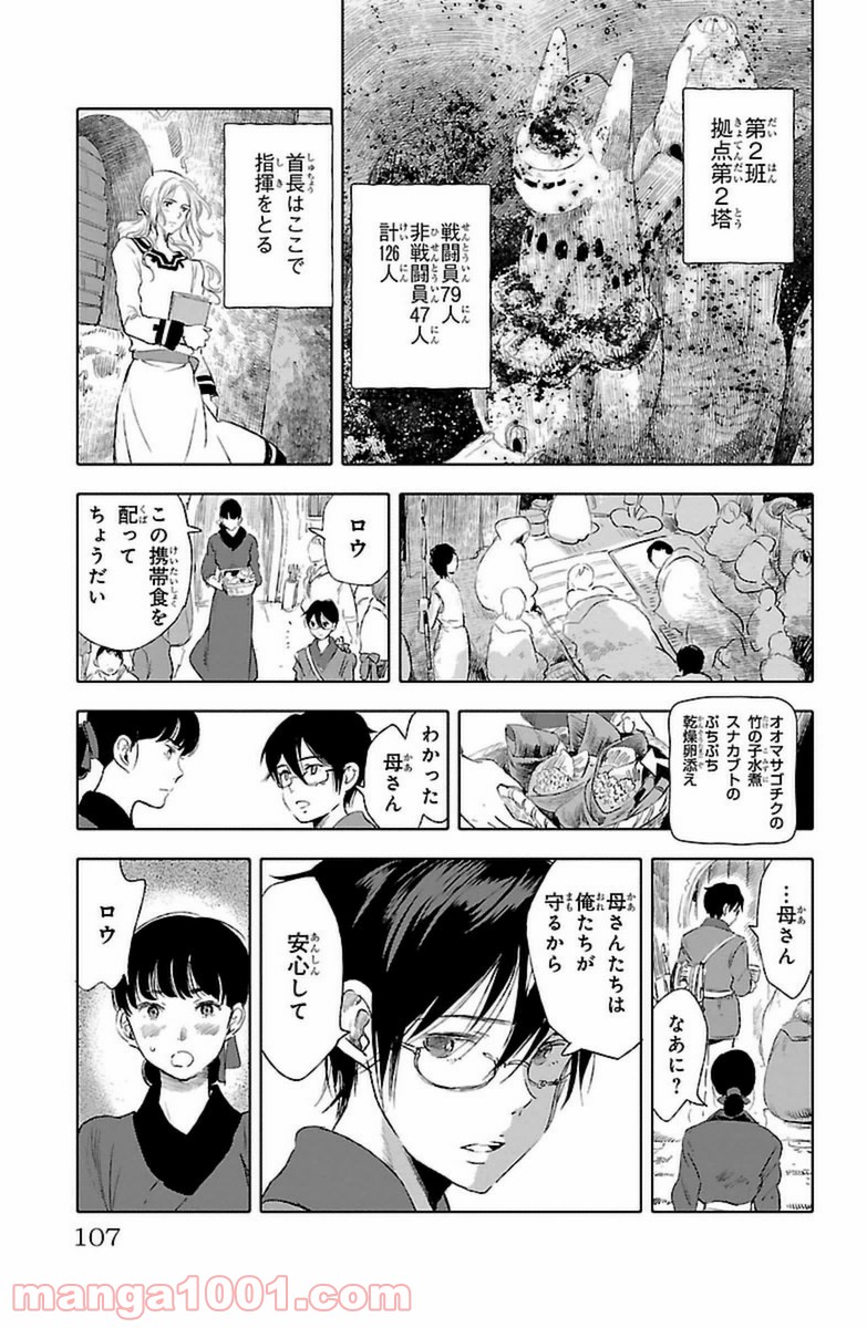 クジラの子らは砂上に歌う 第11話 - Page 13