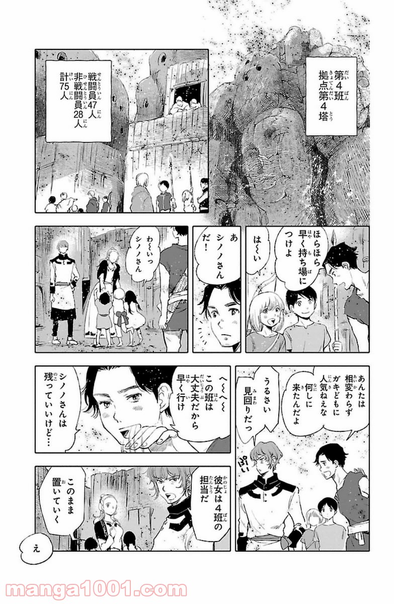 クジラの子らは砂上に歌う 第11話 - Page 17