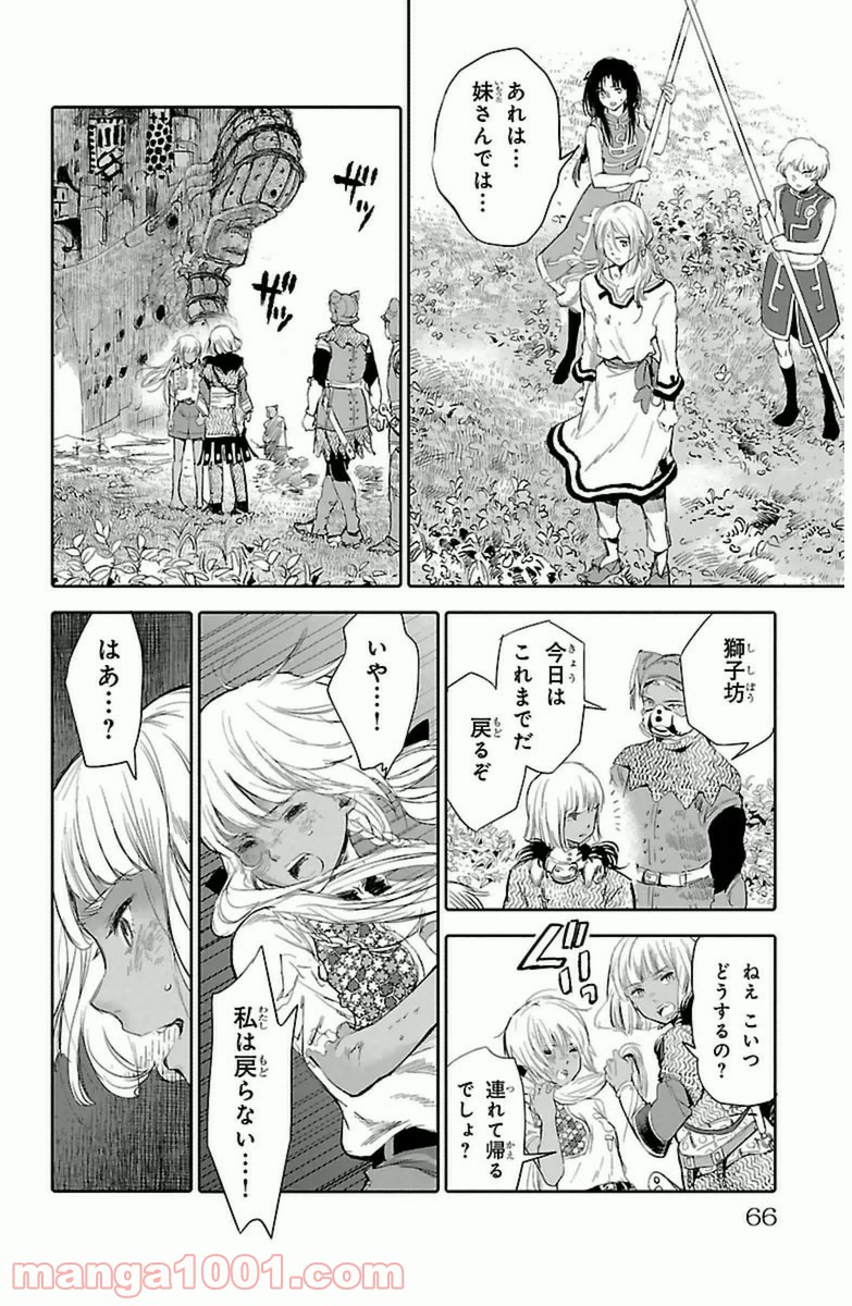 クジラの子らは砂上に歌う 第6話 - Page 16