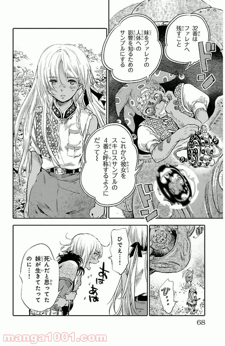 クジラの子らは砂上に歌う 第6話 - Page 18