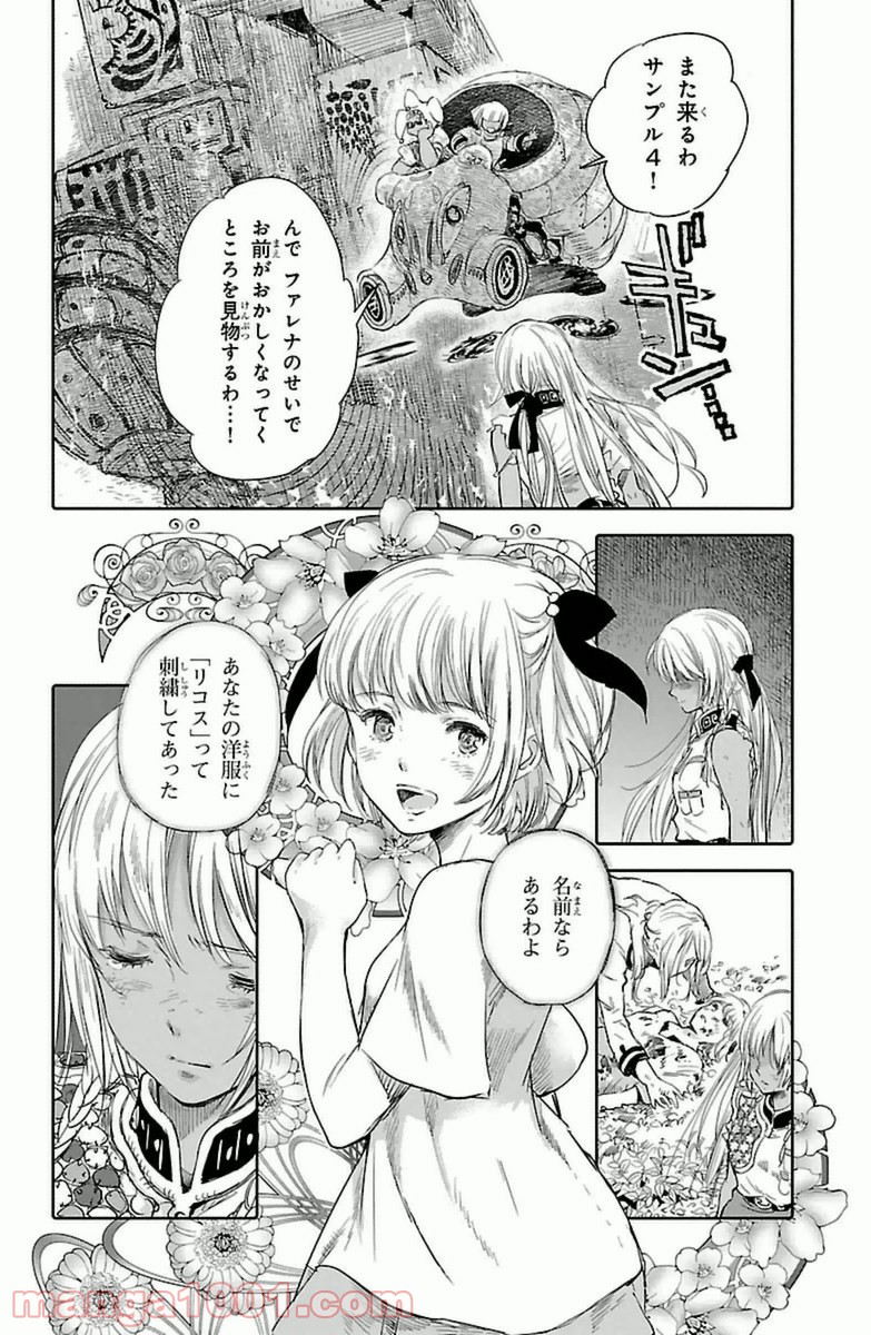 クジラの子らは砂上に歌う 第6話 - Page 20