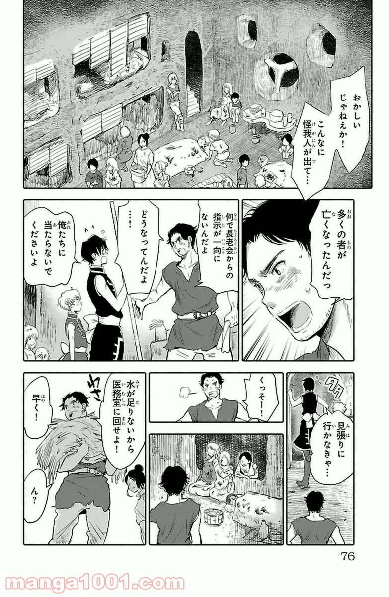 クジラの子らは砂上に歌う 第6話 - Page 26