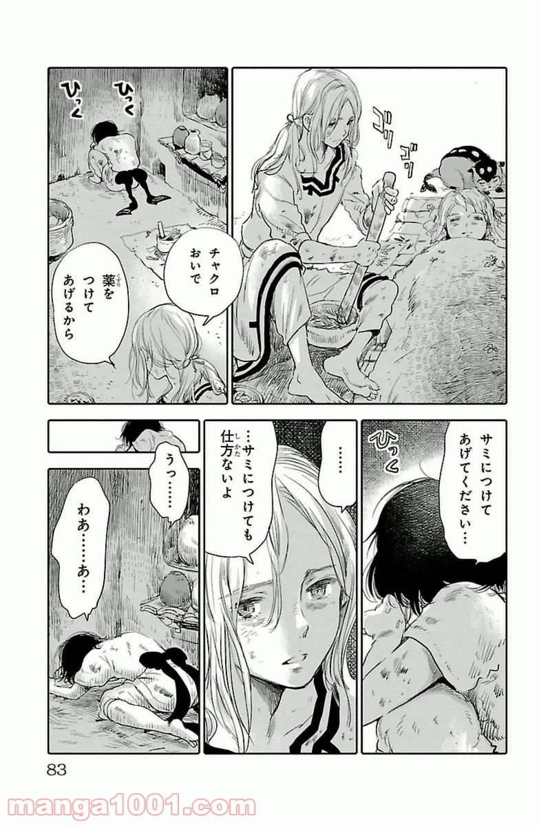 クジラの子らは砂上に歌う 第6話 - Page 33