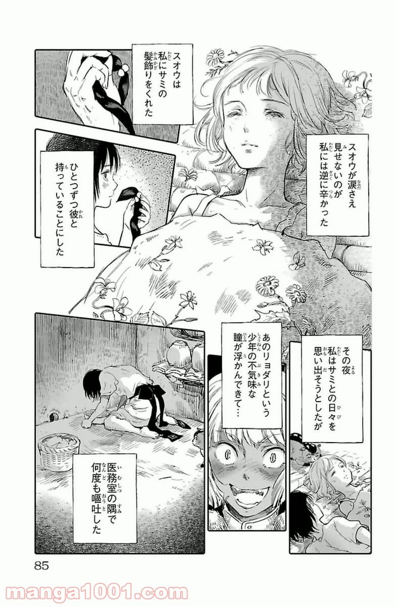 クジラの子らは砂上に歌う 第6話 - Page 35