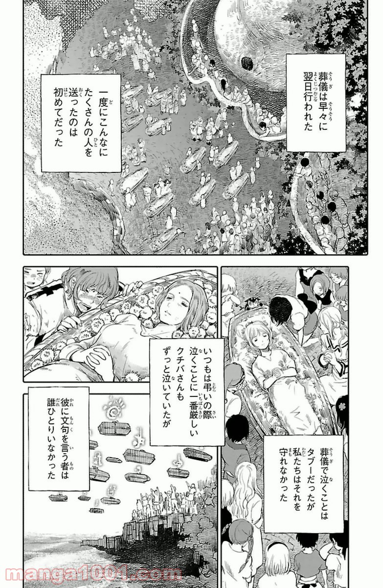 クジラの子らは砂上に歌う 第6話 - Page 36