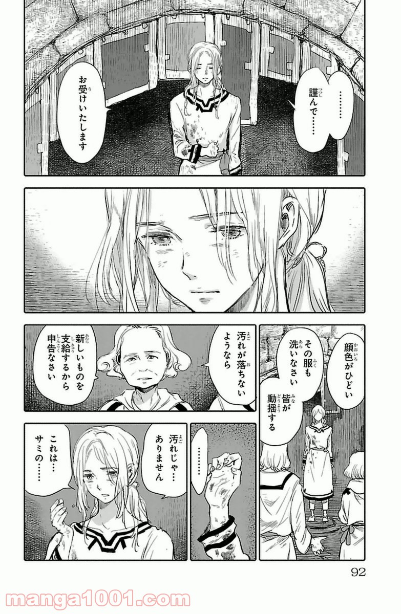 クジラの子らは砂上に歌う 第6話 - Page 42