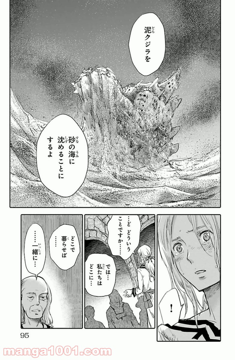 クジラの子らは砂上に歌う 第6話 - Page 45