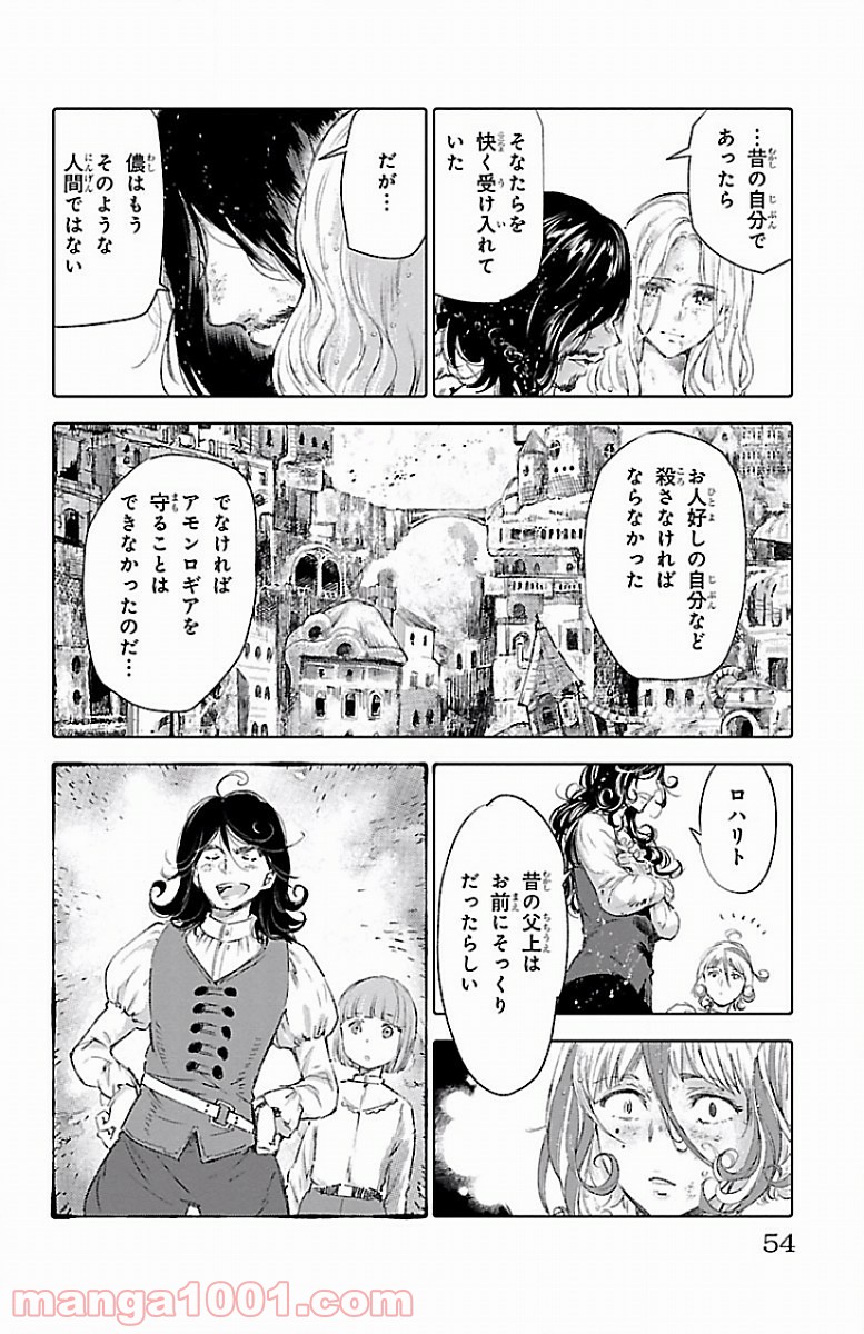 クジラの子らは砂上に歌う 第54話 - Page 12