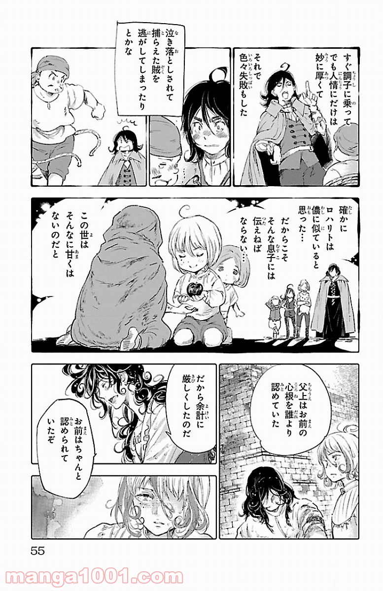 クジラの子らは砂上に歌う 第54話 - Page 13