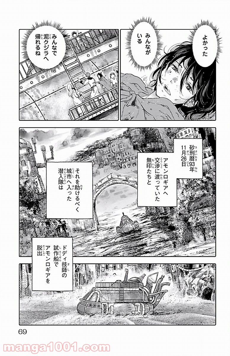 クジラの子らは砂上に歌う 第54話 - Page 27