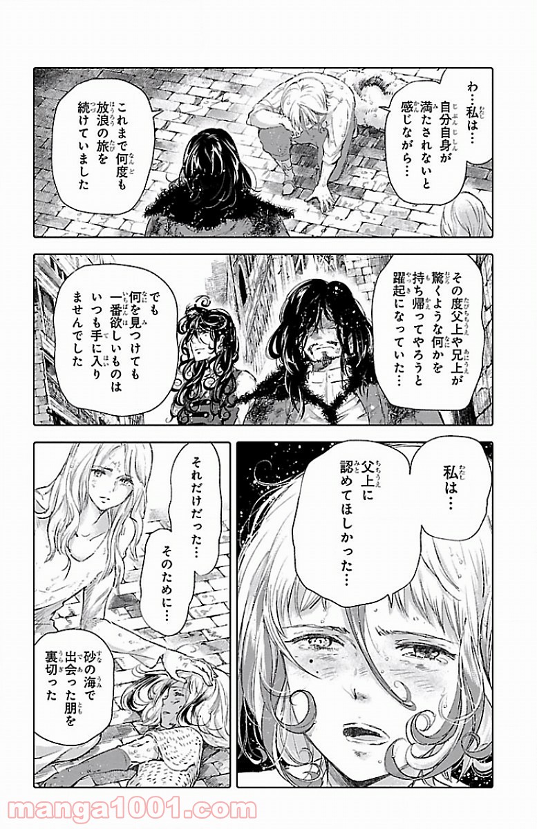 クジラの子らは砂上に歌う 第54話 - Page 6