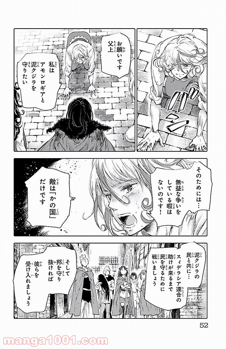 クジラの子らは砂上に歌う 第54話 - Page 10