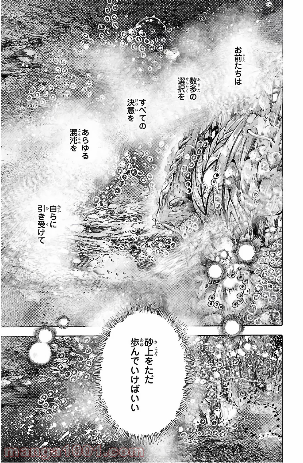 クジラの子らは砂上に歌う 第57話 - Page 11